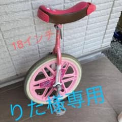 りた様専用　　ブリヂストン一輪車　18インチのサムネイル