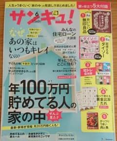 サンキュ！2022年6月号のサムネイル