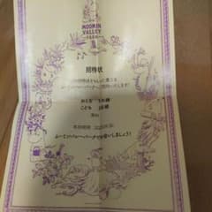 ムーミンバレーパークチケット 無料券のサムネイル