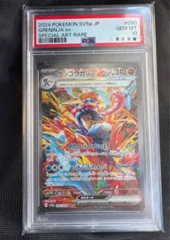 PSA10】ゲッコウガex SAR sv5a 090/066 クリムゾンヘイズ - メルカリ