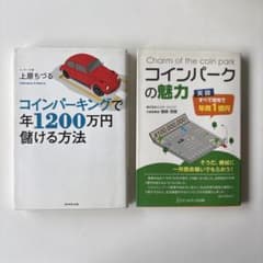 コインパーキングの魅力と運営法のサムネイル