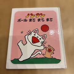 ノンタン ボールまてまてまてのサムネイル