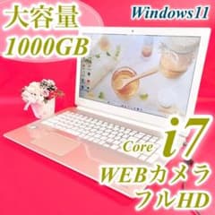 たっぷり大容量1TB‼️ Corei7✨️人気ゴールド薄型ノートパソコン