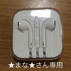★まな★さん専用 iPhone5sイヤホン未使用未開封品のサムネイル