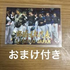 カルビー 野球日本代表 サムライジャパン チェックリストカードのサムネイル