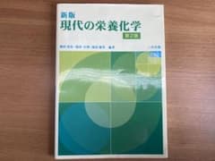 現代の栄養化学のサムネイル