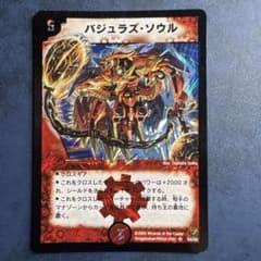 美品】バジュラズ・ソウル - メルカリ