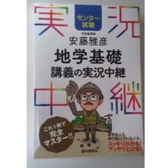 地学基礎 センター 実況中継のサムネイル