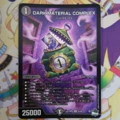 DARK MATERIAL COMPLEX クラヤミノコンゲン コンプレックス① - メルカリ