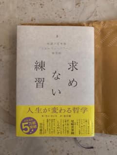 求めない練習 ショーペンハウアーの幸福論のサムネイル