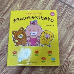 専用！ 赤ちゃんのわらべうたあそび CD付きのサムネイル