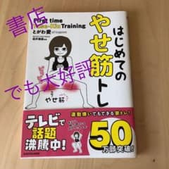 はじめてのやせ筋トレのサムネイル