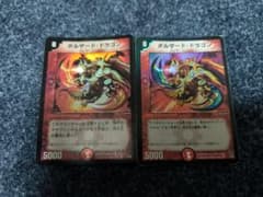 ボルザード・ドラゴン 2枚セットのサムネイル