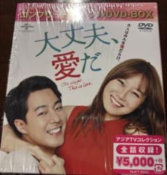 大丈夫,愛だ コンプリート・シンプルDVD-BOX〈期間限定生産・9枚組〉のサムネイル