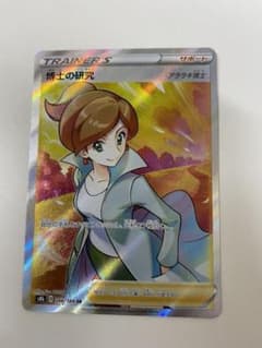 ポケモンカード 博士の研究 SRのサムネイル