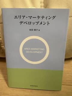 エリア・マーケティング デベロップメントのサムネイル