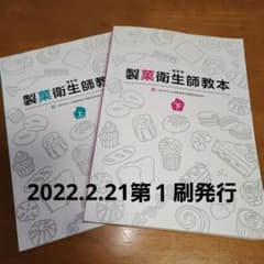 製菓衛生師教本 上・下 製菓衛生師 - メルカリ