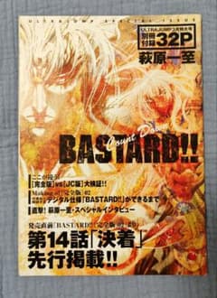 BASTARD!! 特別号 第14話 - メルカリ