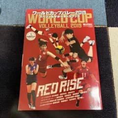 ワールドカップバレー2019 スペシャルサポーターズブック RED RISEのサムネイル