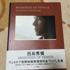 西島秀俊 写真集  値下げ！！のサムネイル