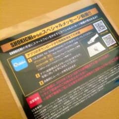 SHOKICHI AW メッセージカードのサムネイル