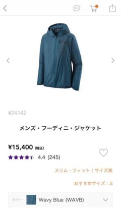 【新品・未使用】パタゴニア メンズ フーディニ ジャケット (WAVB / S）のサムネイル