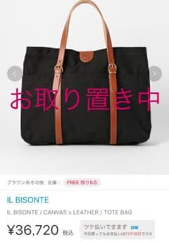 イルビゾンテ キャンバス×レザートートバッグのサムネイル