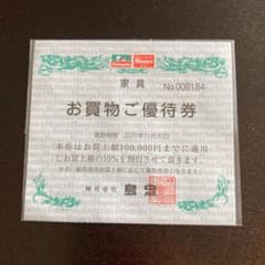 島忠ホームズ 株主優待券のサムネイル
