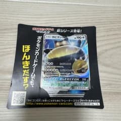 カビゴンGX PROMO SM-Pプロモカード 001/SM-P - メルカリ