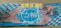 直筆サイン入り手ぬぐい 零華様専用のサムネイル