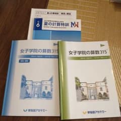 女子学院の算数315  ／夏の計算特訓のサムネイル