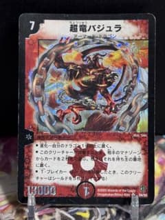 デュエルマスターズ 超竜バジュラ 初期 - メルカリ