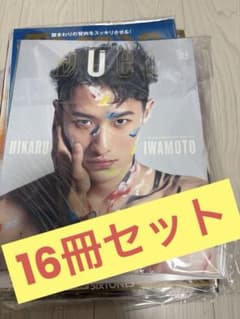 岩本照 雑誌セット Duet Tarzan FREECELL 16冊 岩本照 雑誌セット Duet Tarzan FREECELL 16冊 - メルカリ