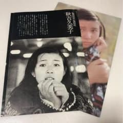 最終価格] 秋吉久美子 切り抜き - メルカリ