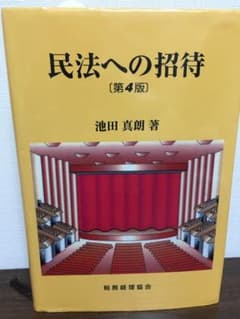 民法への招待のサムネイル