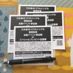 乃木坂46 応募券のサムネイル