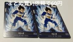 ドラゴンボールスーパーカードゲームFB09ー042③べジータ2枚セット