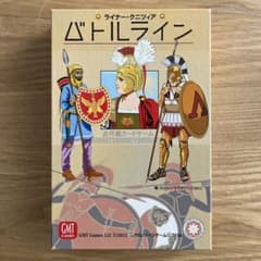 バトルライン　ボードゲームのサムネイル