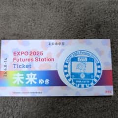 EXPO 2025 未来乗車券のサムネイル