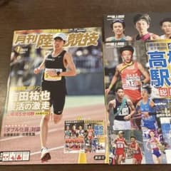 月刊陸上競技 2025年1月号のサムネイル
