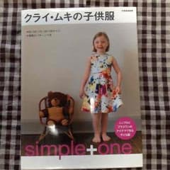 ふうりん様専用‼︎クライ・ムキの子供服のサムネイル