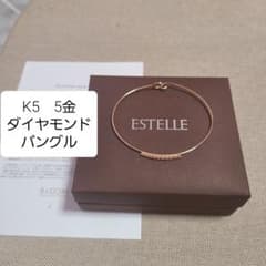 K5　5金　エステール　ダイヤモンドのバングル　ブレスレット　K10に劣らぬ品質 K5 5金 エステール ダイヤモンドのバングル ブレスレット K10に劣らぬ