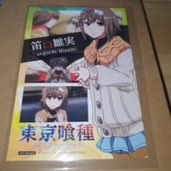 笛口雛実 東京喰種トーキョーグール×TBI コラボ ポストカード 特典