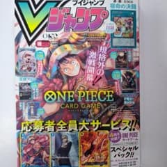 Vジャンプ 2026年10月特大号のサムネイル