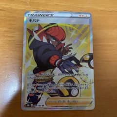 ポケモンカード キバナ SRのサムネイル