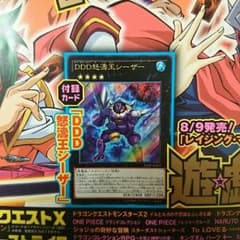 遊戯王 Vジャンプ DDD怒濤王シーザーのサムネイル