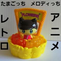 メロディっち たまごっち フィギュア かわいい ビッグ レトロ レア 昔
