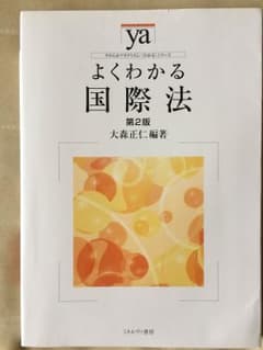 よくわかる国際法のサムネイル