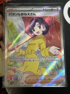 ポケモンカード パラソルおねえさん SRのサムネイル
