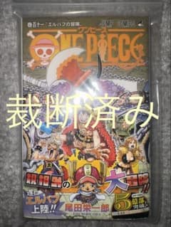 裁断済み】ONE PIECE 第111巻 - メルカリ